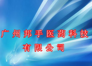 讓夢想觸手可及 邦手醫(yī)藥科技的砥礪與創(chuàng)新